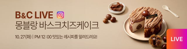 B&C LIVE 몽블랑 밤바치케